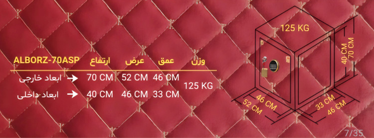گاوصندوق سایز 70