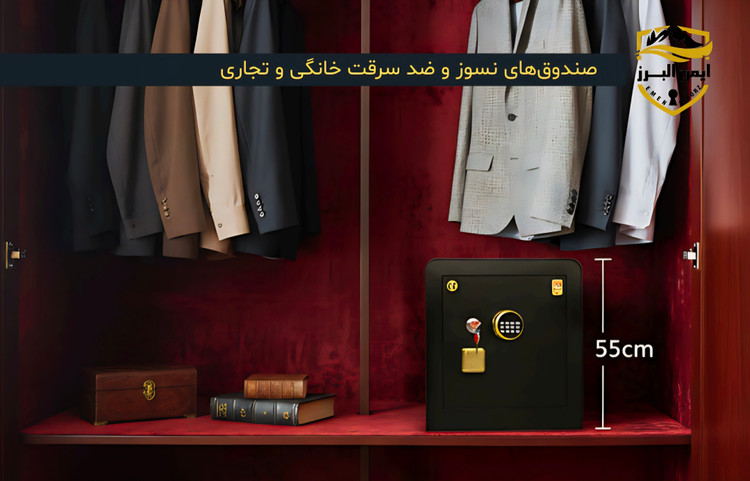 گاوصندوق سایز ۵۵