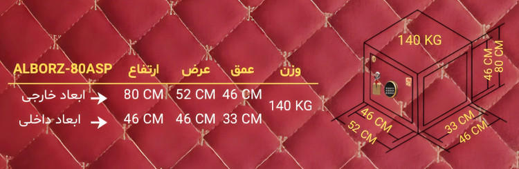 گاوصندوق سایز ۸۰